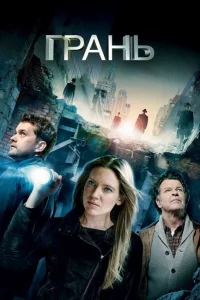 Грань онлайн