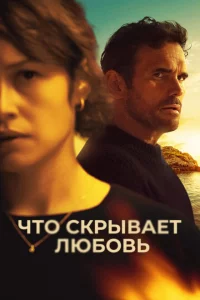 Что скрывает любовь онлайн