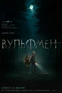 Вульфмен онлайн