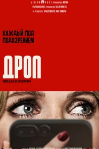 Дроп онлайн